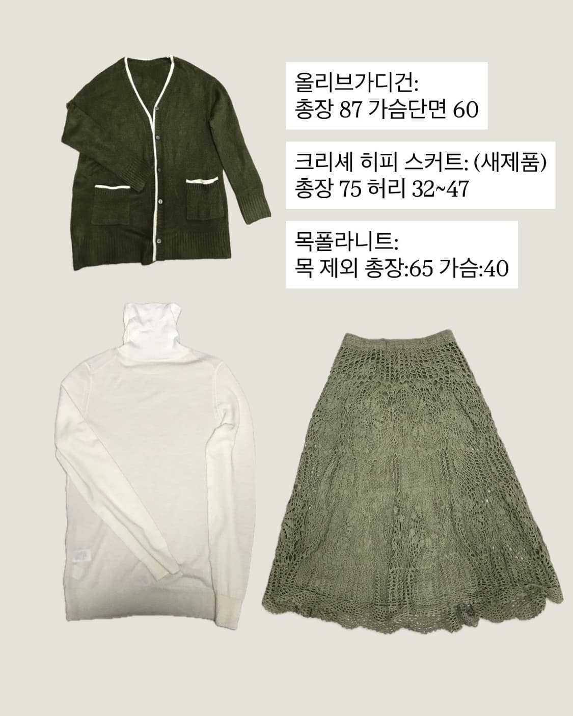 올리브 모리걸 코디 세트🍃 니트가디건+목폴라니트+크로셰 스커트 상품이미지3