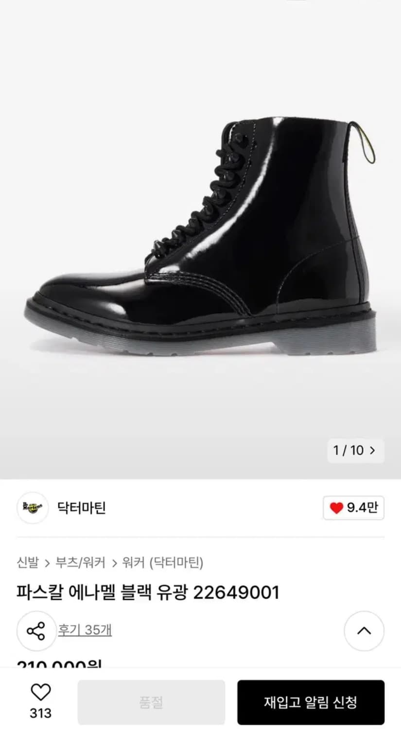 닥터마틴 파스칼 에나멜 블랙 유광 워커 250 상품이미지1