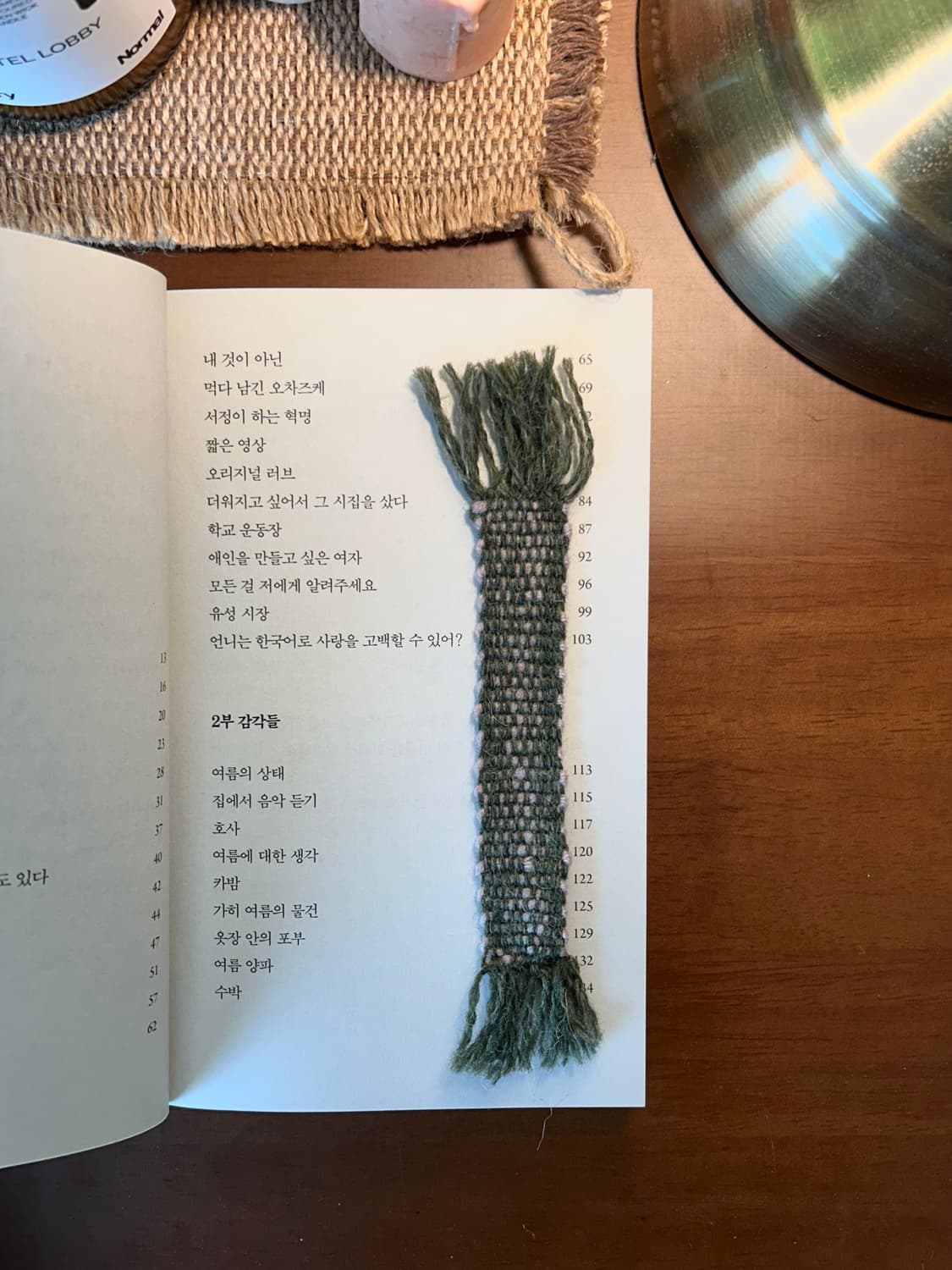 [핸드메이드] • 책갈피 • 마음이 자라는 조건 상품이미지3