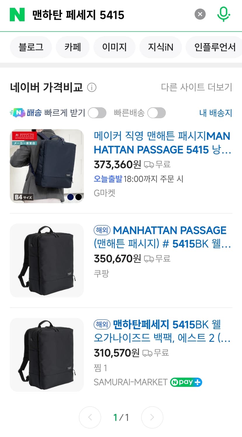 (새상품60%할인)일본 맨하탄 페세지 초경량 백팩 #5415 네이비 상품이미지2