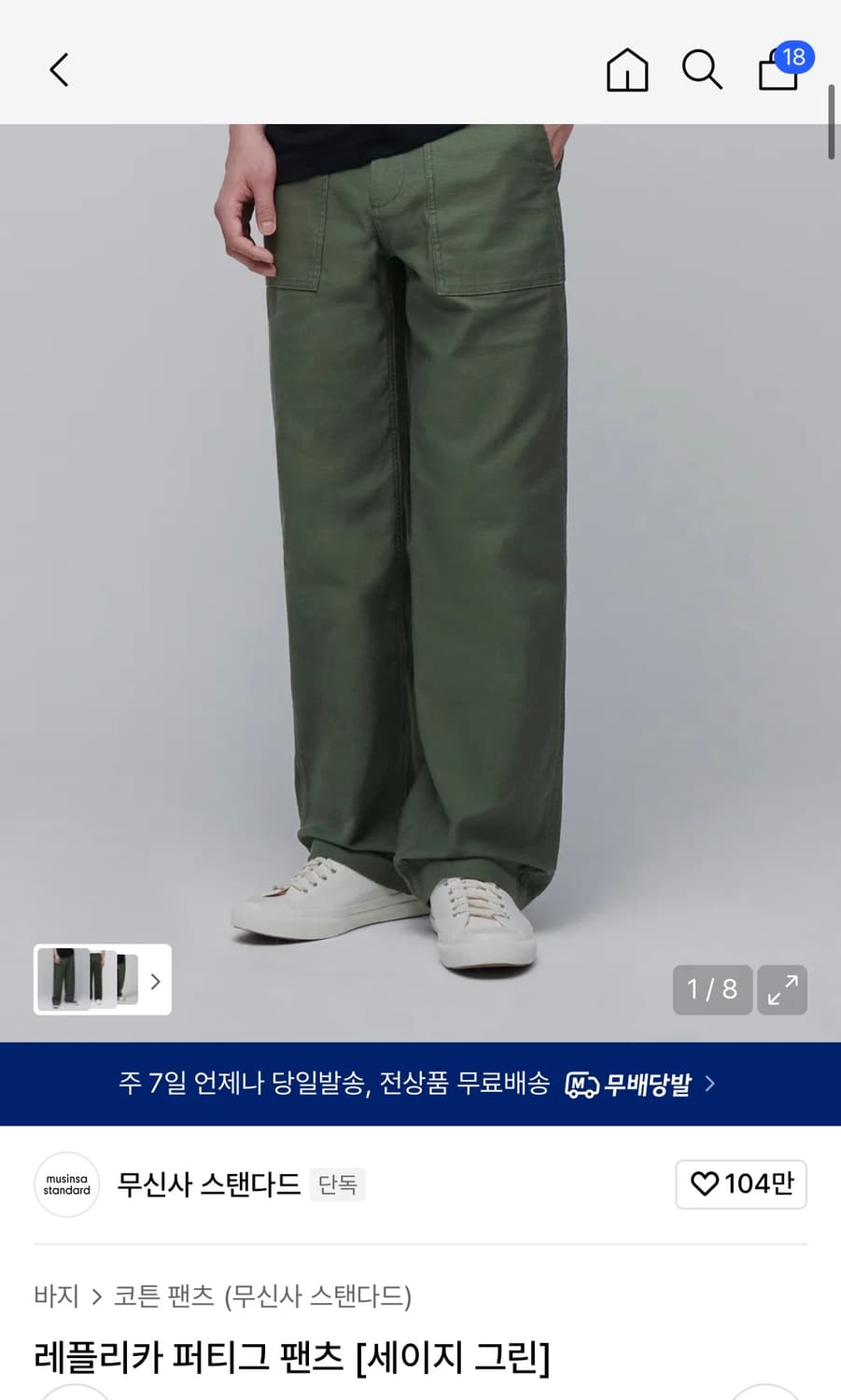 무신사스탠다드 백사틴 퍼티그팬츠 상품이미지4