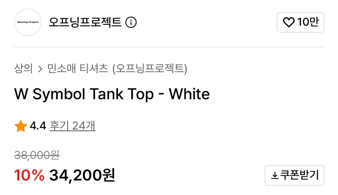 오프닝프로젝트 W Symbol Tank Top White 상품이미지3