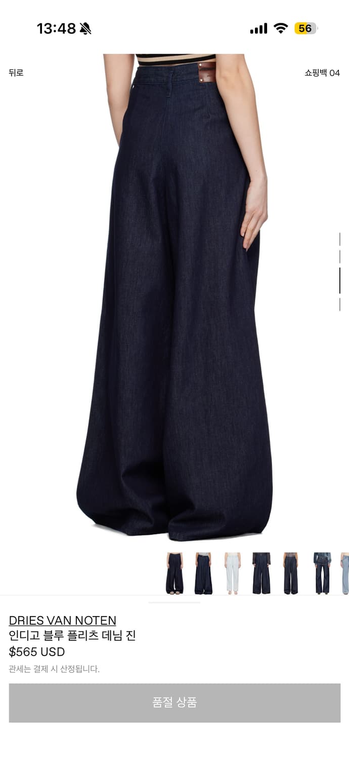 드리스반노튼 데님팬츠 상품이미지3