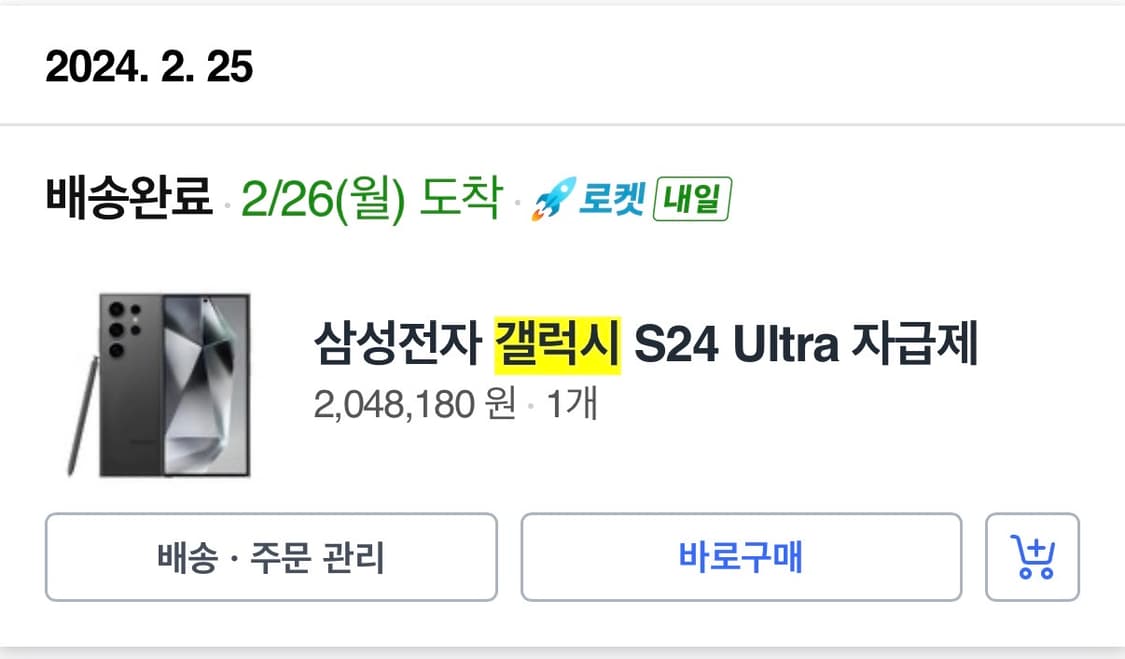 삼성전자 갤럭시 S24 UItra 1TB 상품이미지3