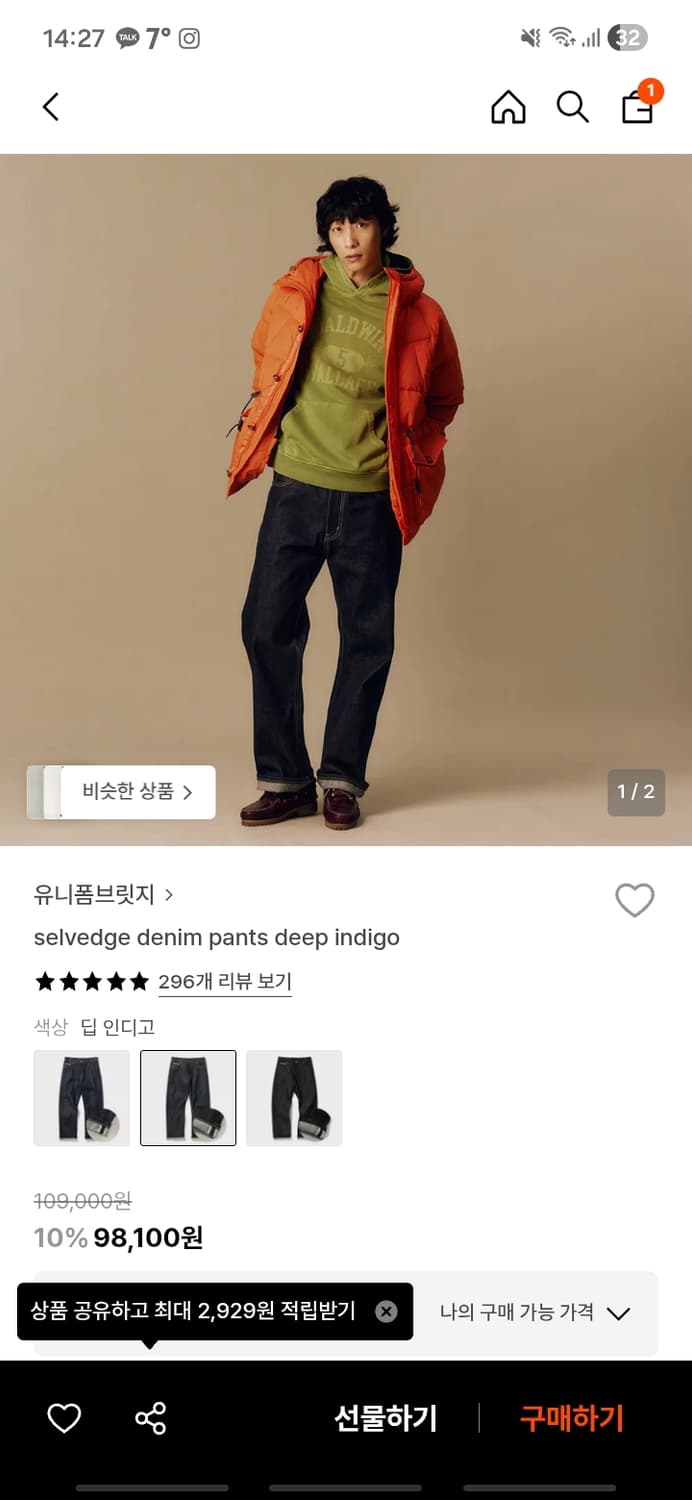 유니폼브릿지 셀비지 데님팬츠 딥인디고 XL 상품이미지1