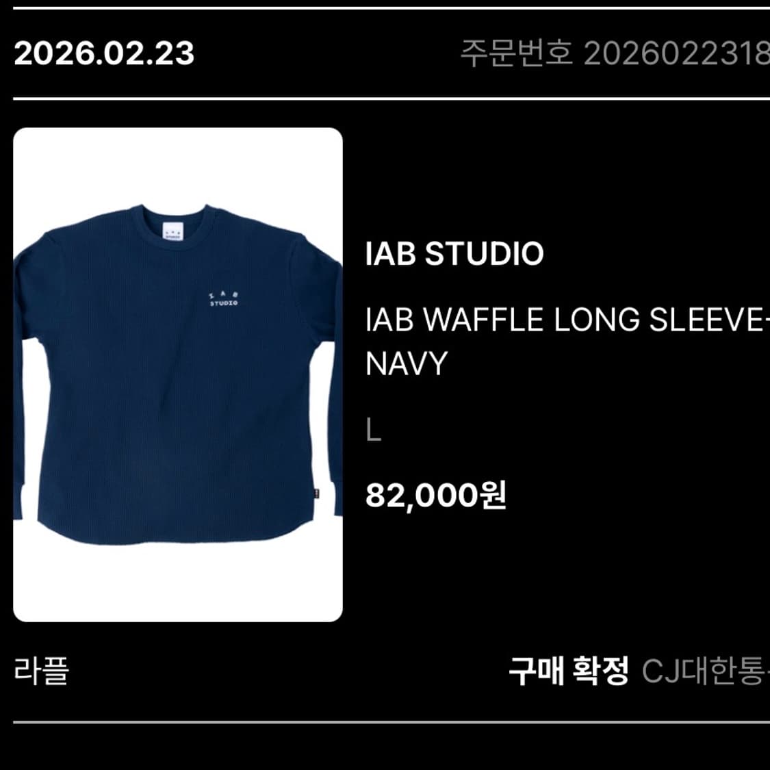 아이앱 스튜디오 와플 롱슬리브 네이비 L 새상품 상품이미지4