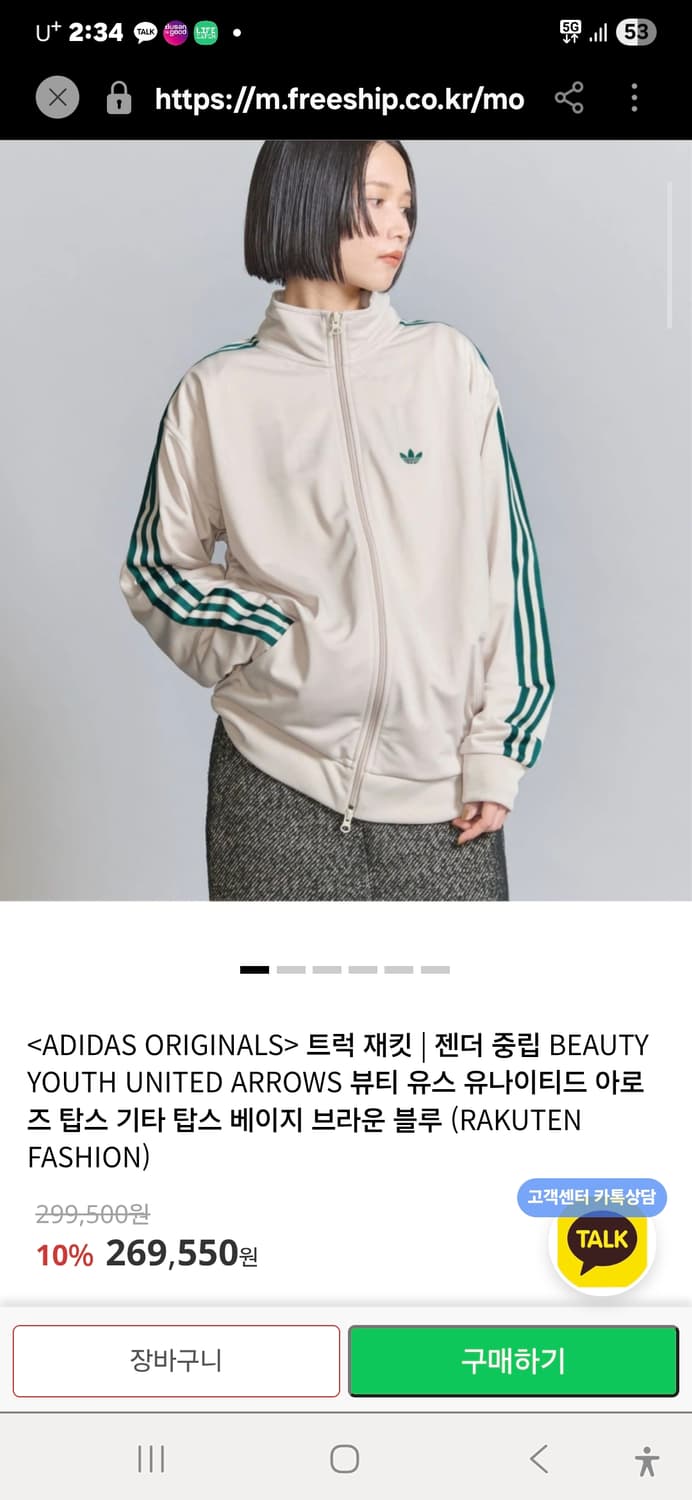 (정품) 아디다스 파이어버드 오리지날 초록 아이보리 /3XL 상품이미지6