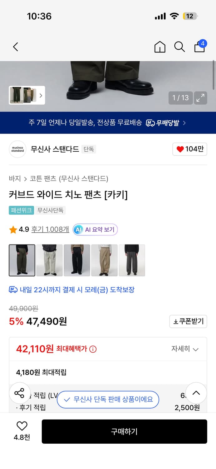 무신사스탠다드 카키 와이드치노팬츠 상품이미지4