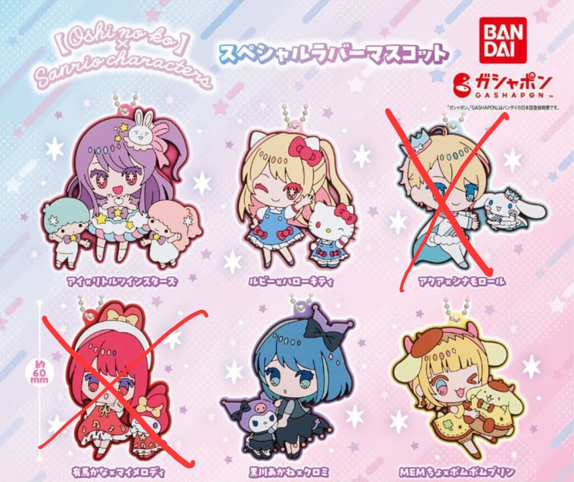 산리오×최애의아이 고무키링 가챠 상품이미지1