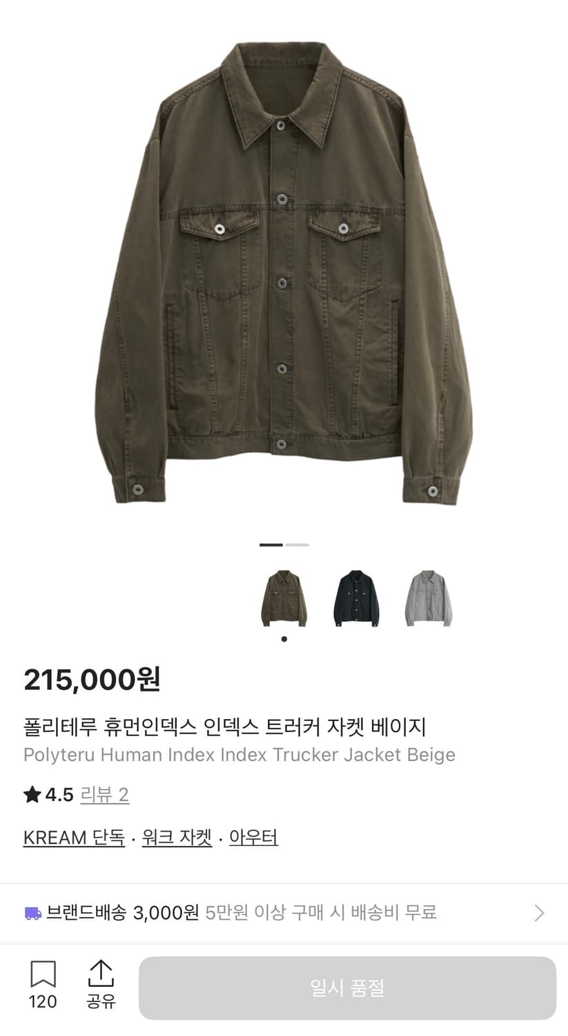 폴리테루 휴먼인덱스 트러커자켓 상품이미지1