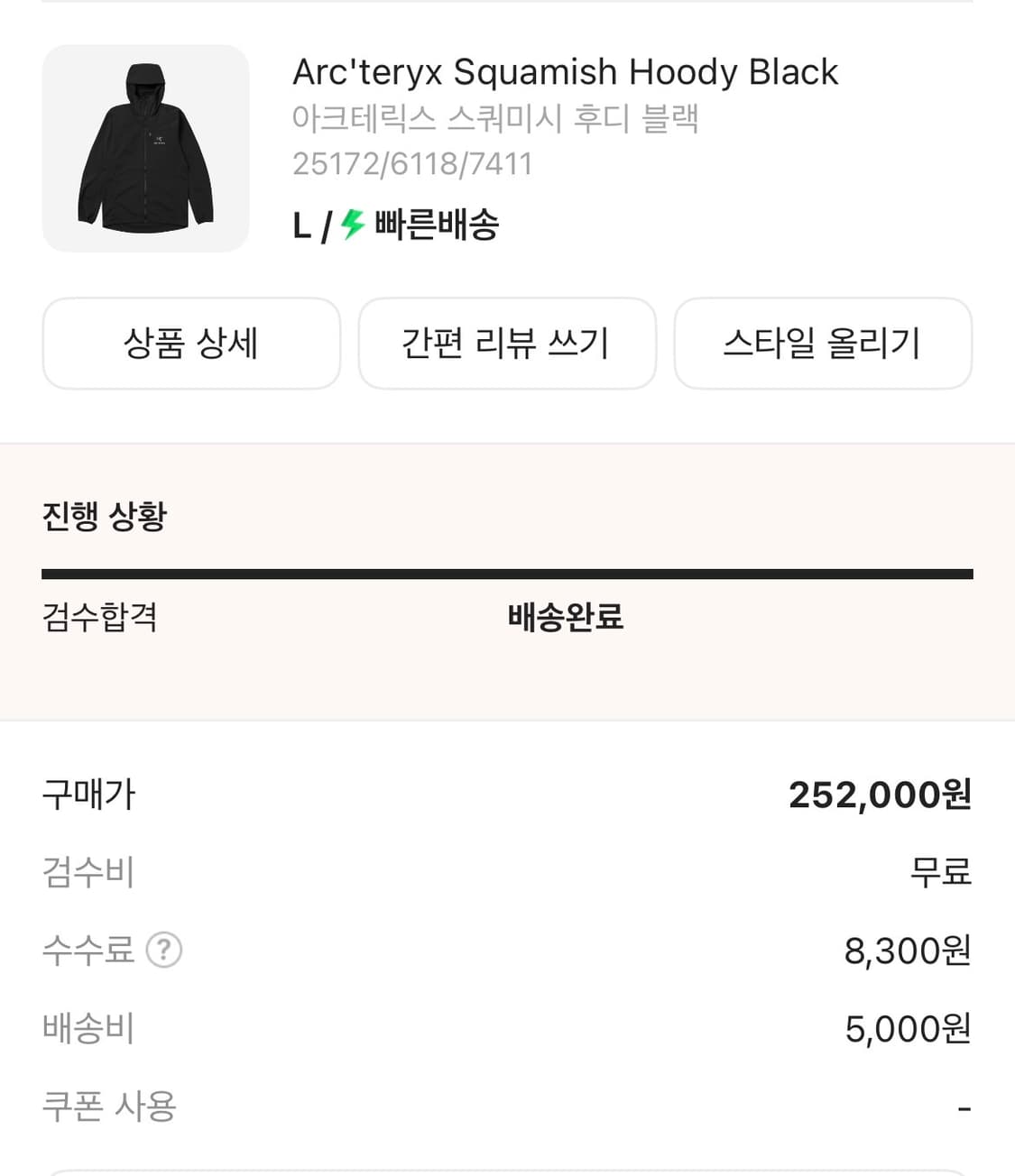 아크테릭스 스쿼미시 L 상품이미지1