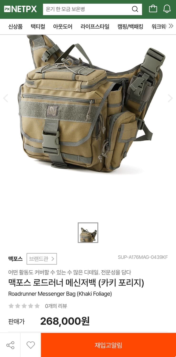 맥포스 로드러너 메신저백 카키 포리지 상품이미지1