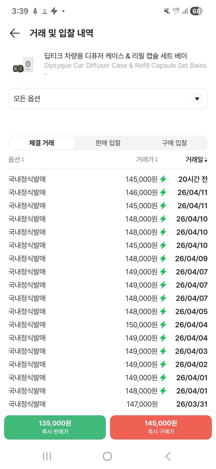 딥티크 차량용 디퓨저 세트 베이[국문, 미개봉] 상품이미지6