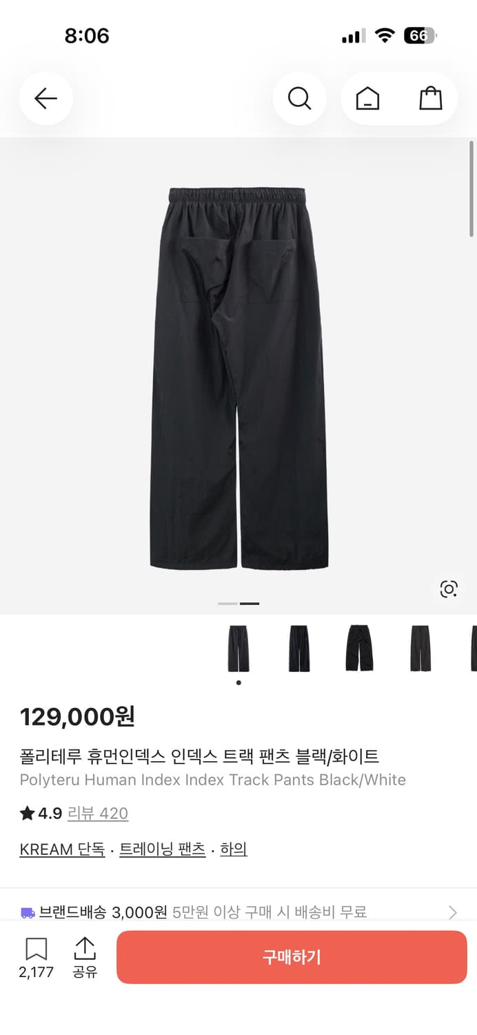 폴리테루 휴먼인덱스 트랙팬츠 블랙/화이트 4사이즈 상품이미지1