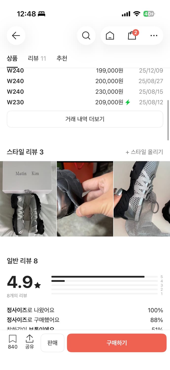(W) 마뗑킴 메쉬 발레 스니커즈 실버 230 상품이미지2