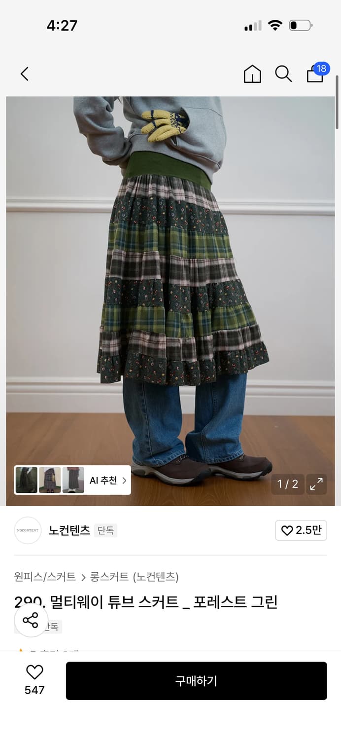 노컨텐츠 290. 멀티웨이 튜브 스커트 _ 포레스트 그린 상품이미지1