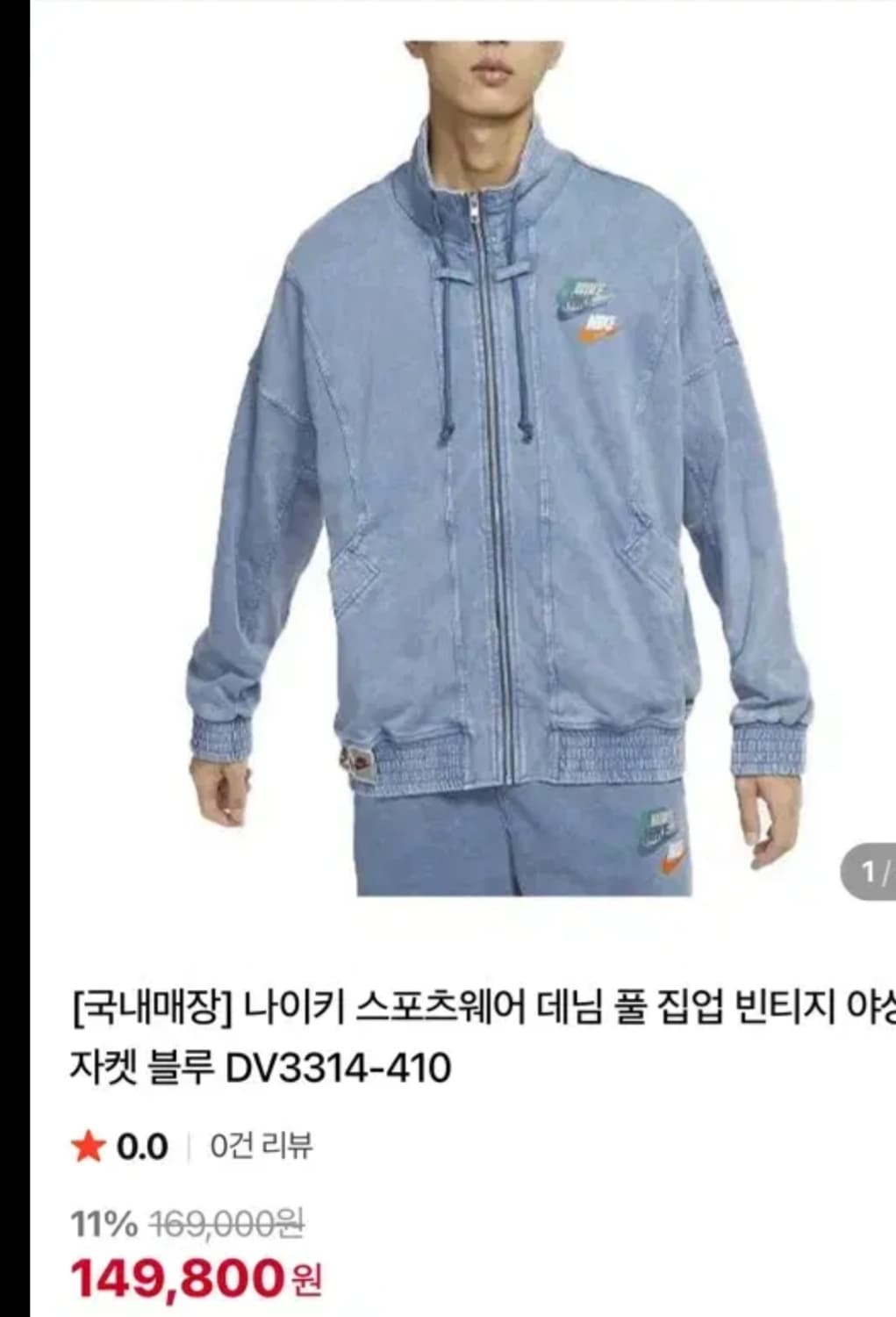 나이키 워시드 연청 풀집업 자켓 점퍼 S 95 더블스우시 상품이미지2