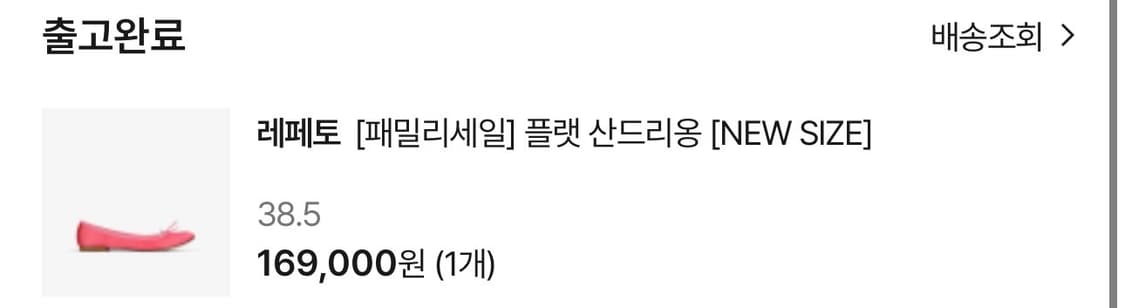 레페토 플랫슈즈 38.5 250 상품이미지3