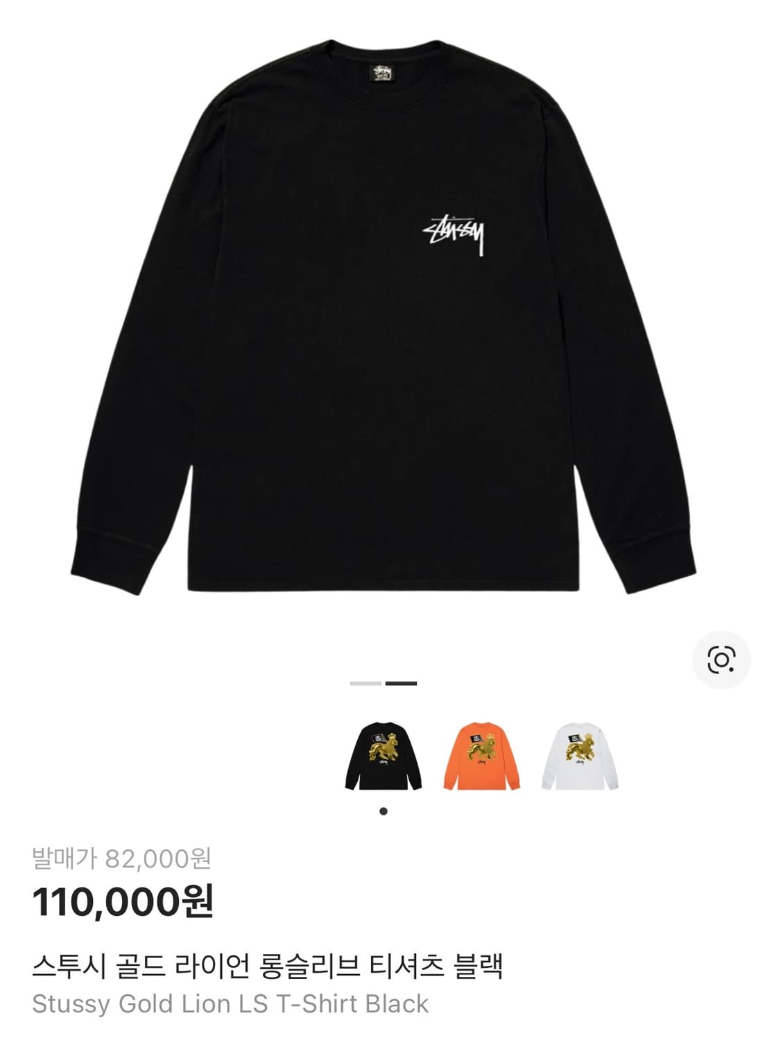 스투시 골드 라이언 롱슬리브 티셔츠 블랙 L 상품이미지1