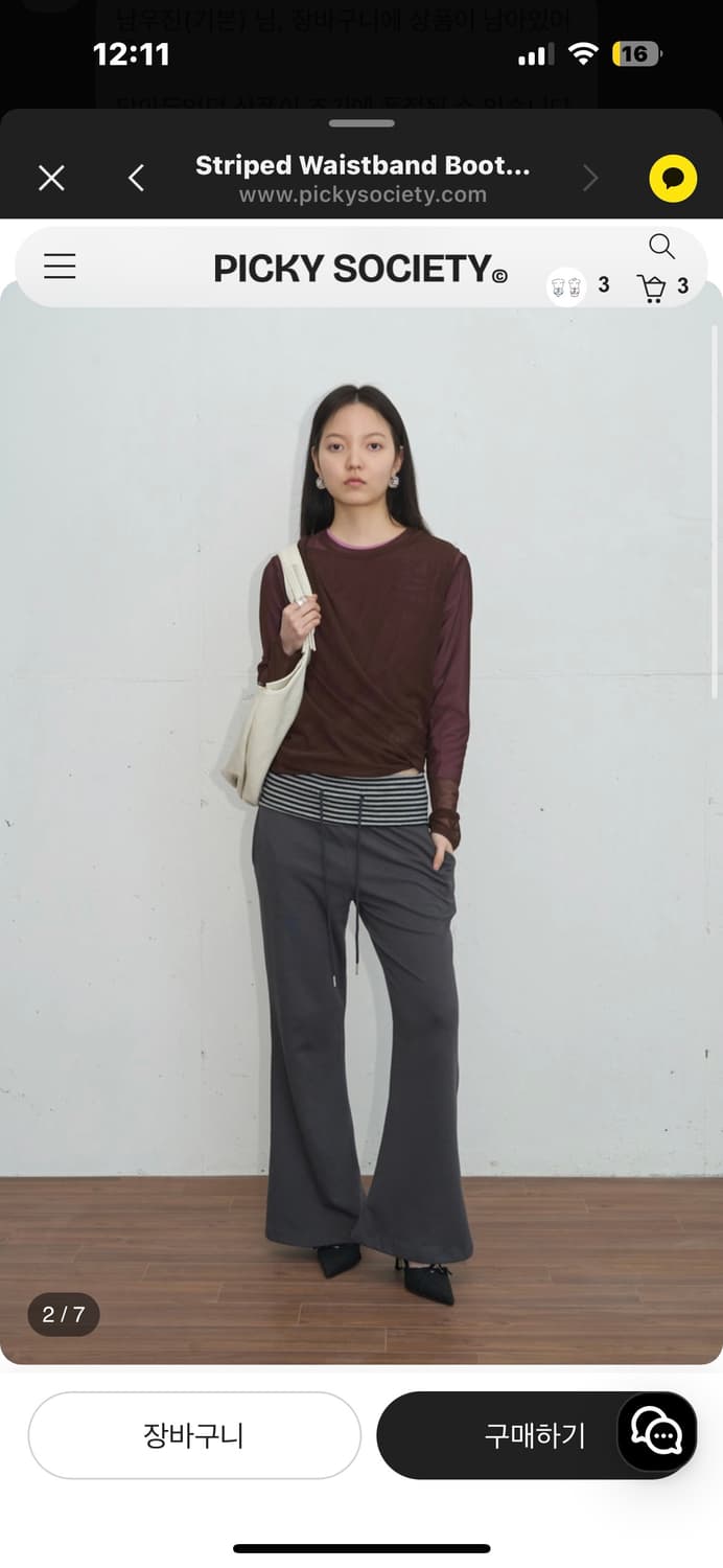 피키소사이어티 Striped Waistband Bootcut Sweatp 상품이미지1