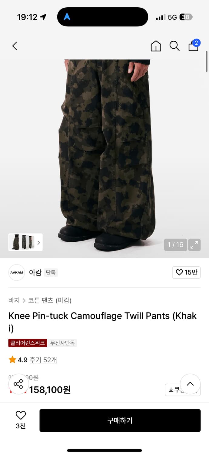 아캄 카모 바지 사이즈 2 상품이미지4