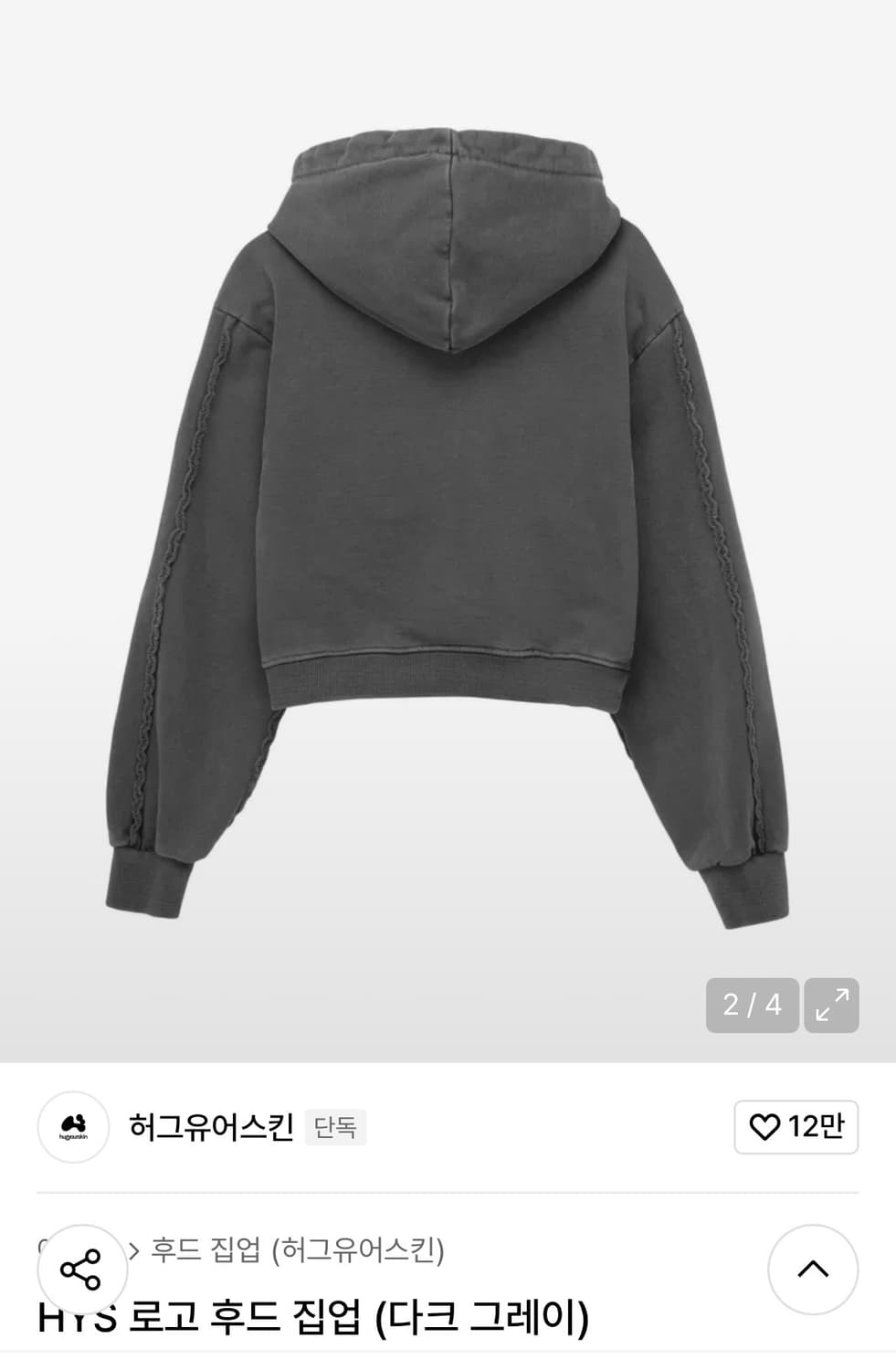 새상품) 허그유어스킨 후드집업 다크그레이 상품이미지2