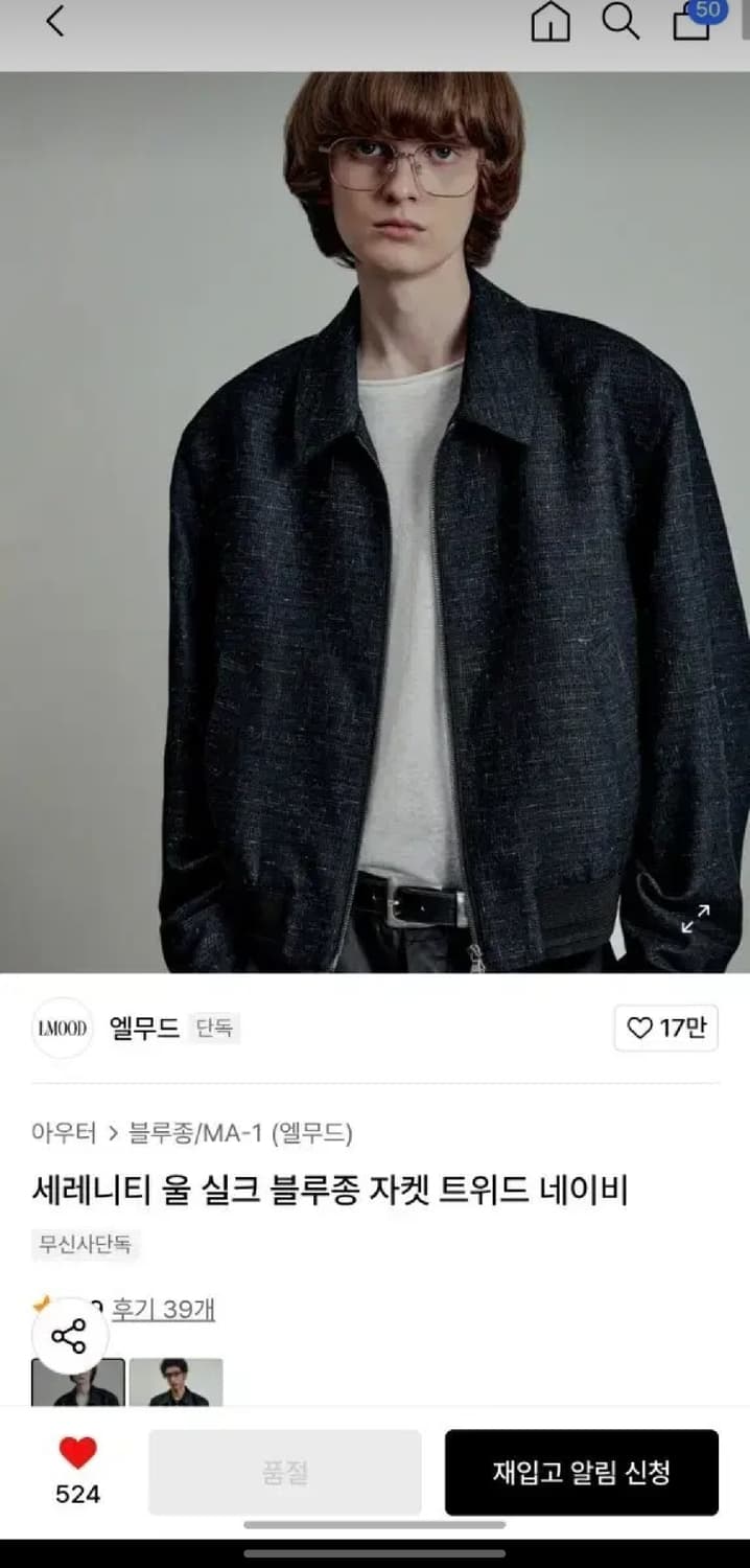 엘무드 세레니티 울 실크 블루종 자켓 트위드 네이비 상품이미지1