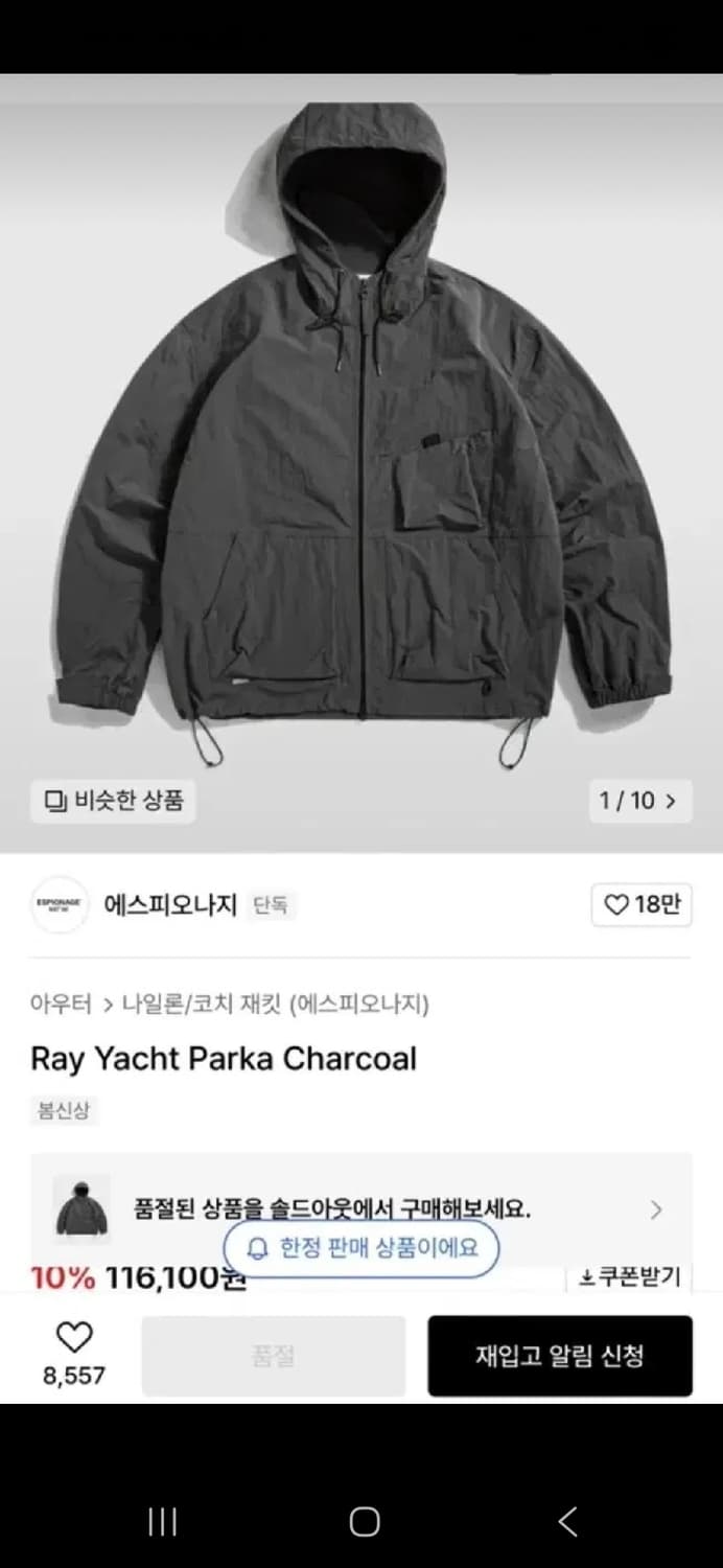 삽니다) 에스피오나지 ray yacht parka 차콜/taupe 상품이미지2