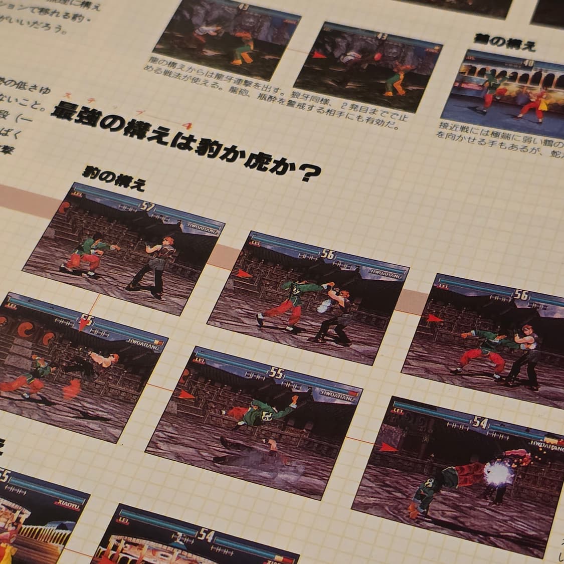 철권3 공략집 Tekken 3 The Masters 2nd 무크 상품이미지5