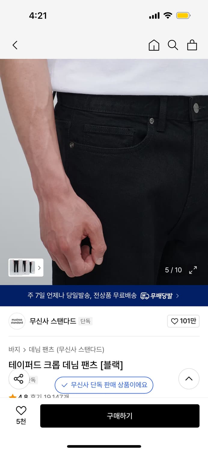 무신사 남자 팬츠 30 새상품 상품이미지4