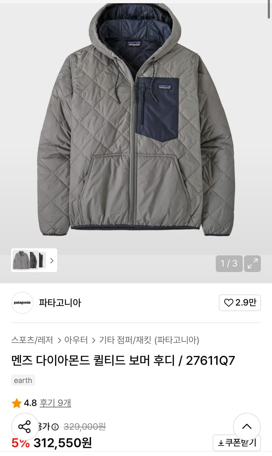 파타고니아 경량패딩 M 상품이미지1