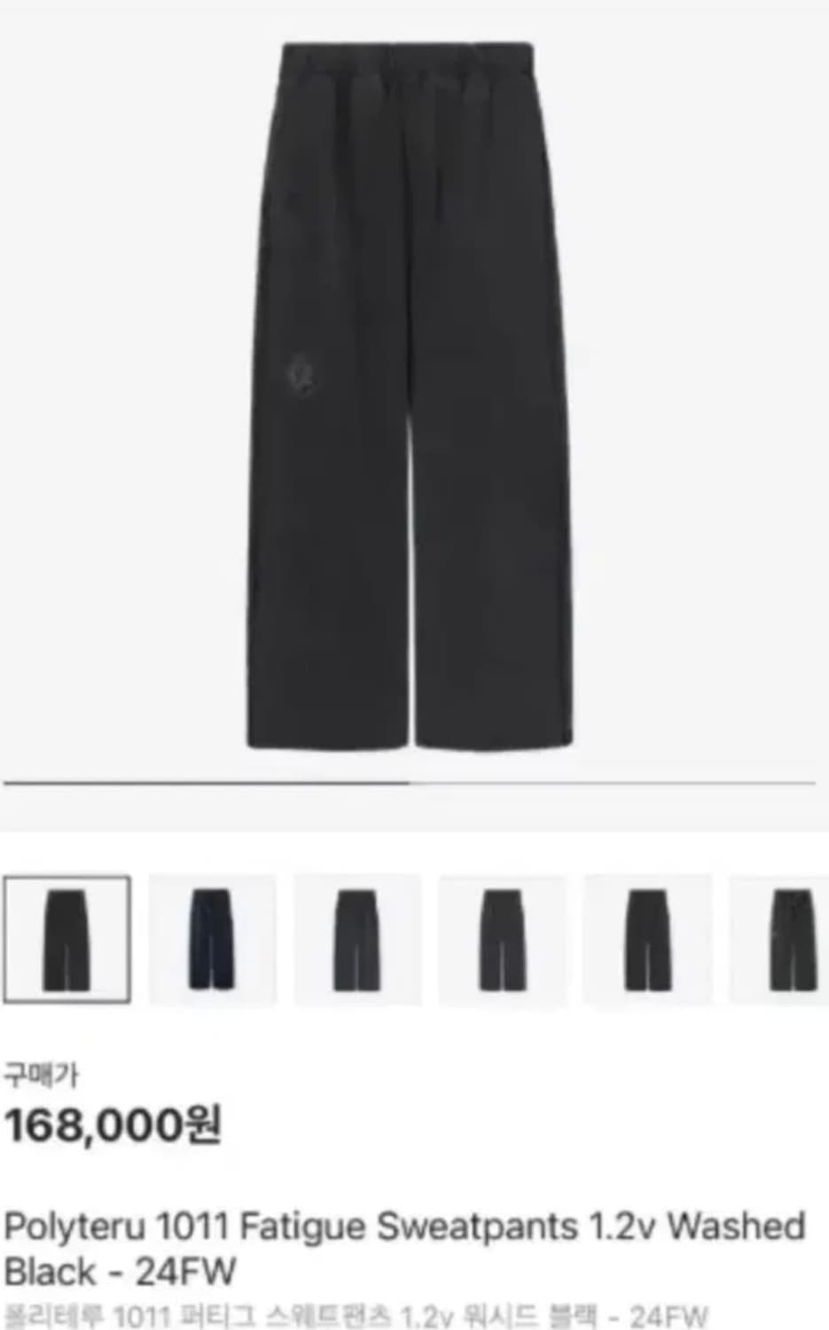 (2)폴리테루 퍼티그팬츠 워시드 블랙 상품이미지2