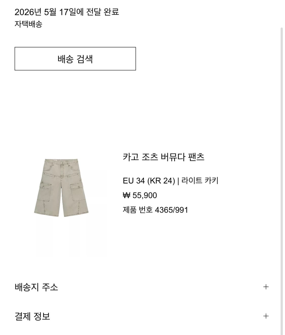 Zara 자라 우먼 카고 조츠 버뮤다 팬츠 상품이미지3
