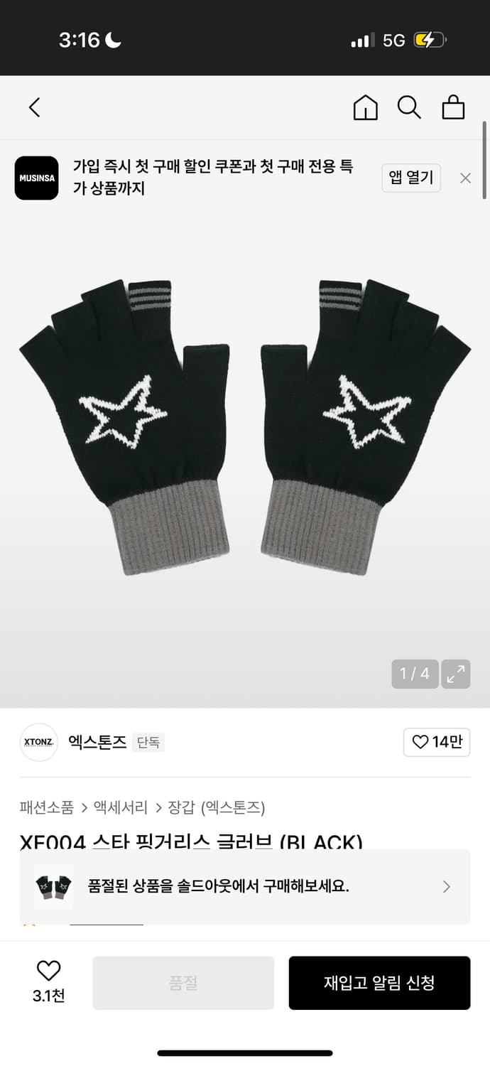 엑스톤즈 핑거리스 장갑 구합니다 상품이미지1