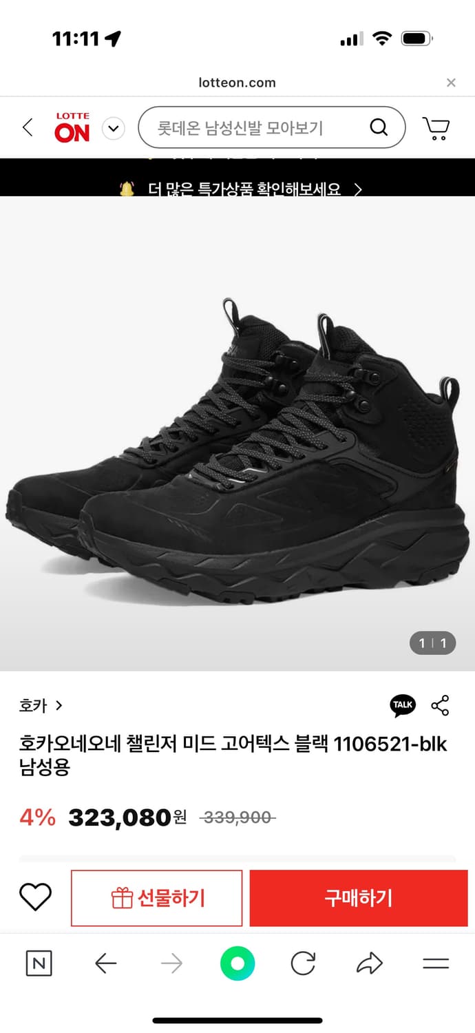 호카 챌린저 미드 고어택스 블랙 280 상품이미지1