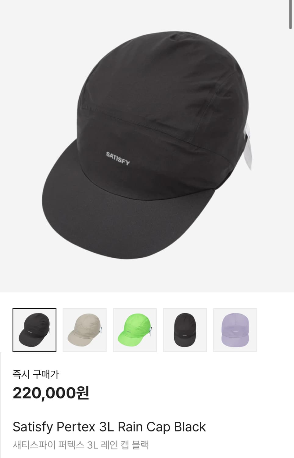 satisfy pertex 3L rain cap 블랙 팝니다 상품이미지2