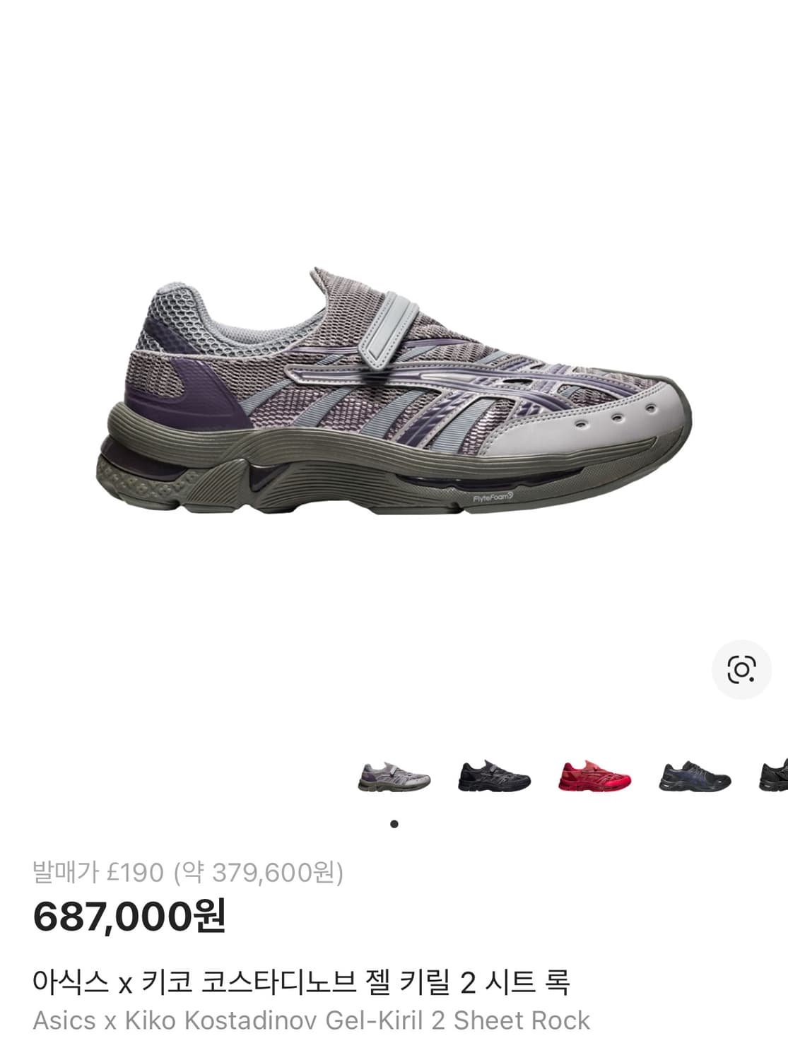 아식스 키코 젤키릴2 라벤더 275 상품이미지1