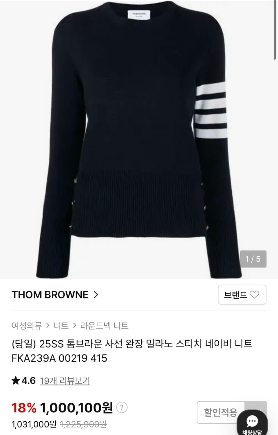 톰브라운 스티치 네이비 니트 상품이미지6