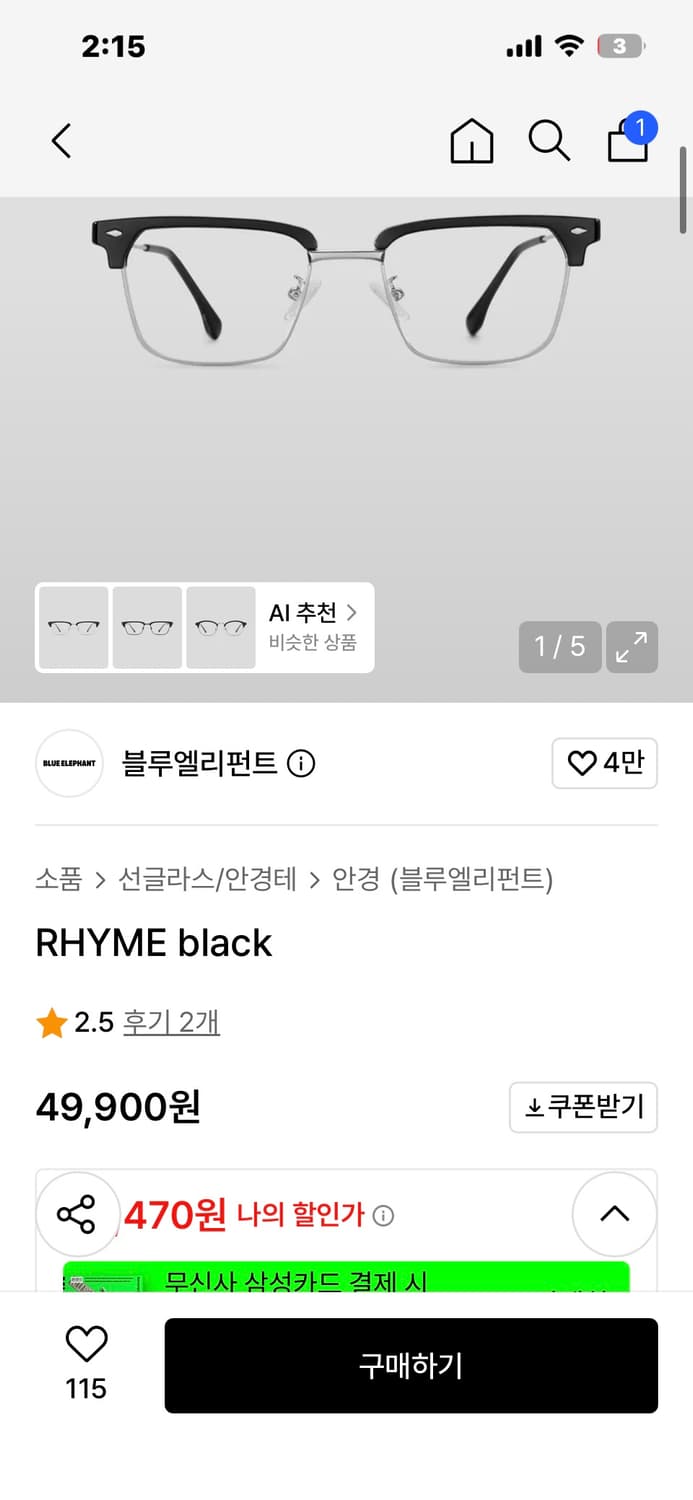 블루엘리펀트 rhyme 하금테안경 상품이미지3