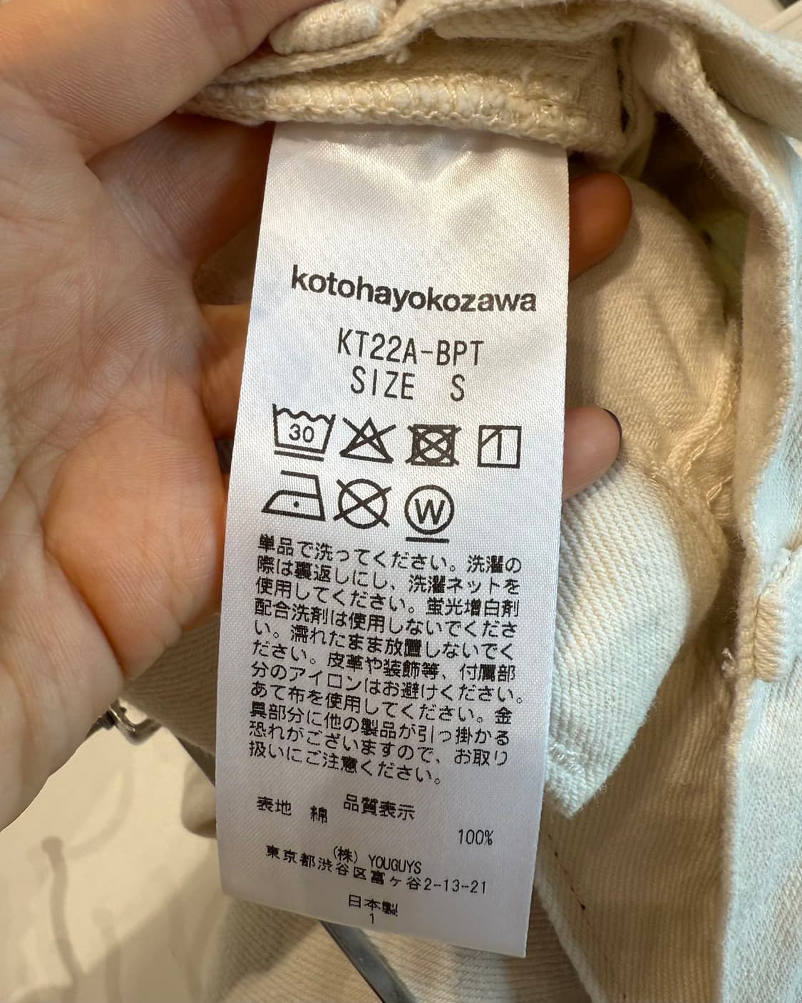 코토하요코자와 아이보리 컷아웃 데님 팬츠 상품이미지9