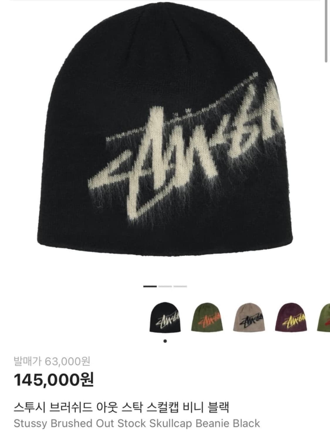 스투시 브러쉬드 아웃 스탁 스컬캡 비니 블랙 - 새제품  상품이미지1