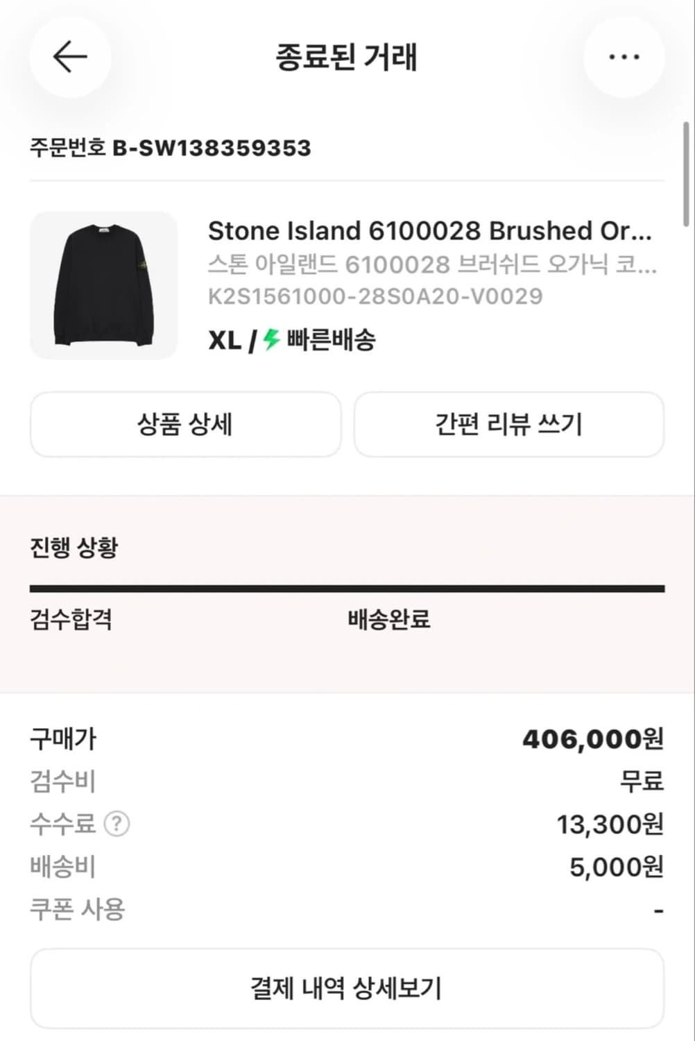 [XL size](크림판) 스톤아일랜드 맨투맨 블랙 상품이미지7