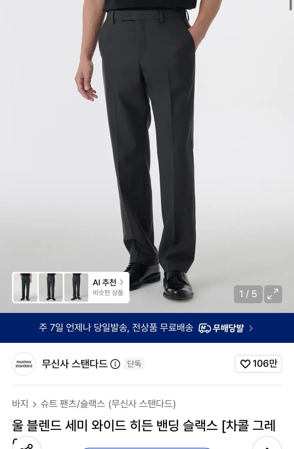 무신사 스탠다드 울 블렌드 셋업 차콜그레이 정장   상품이미지2
