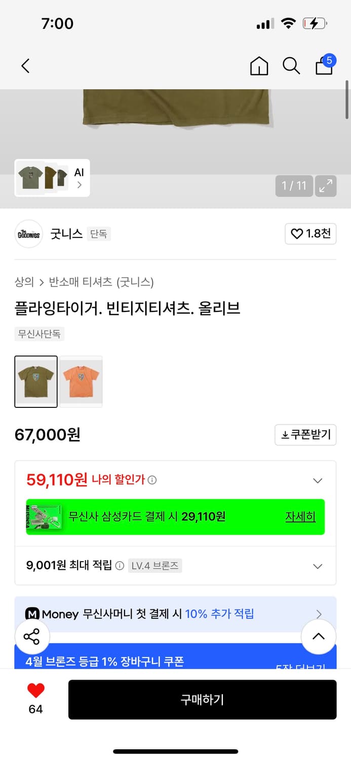 굿니스 티셔츠 상품이미지5