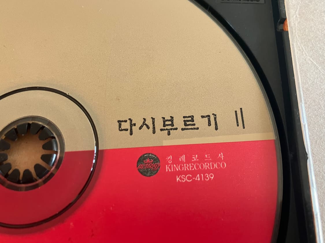 김광석 다시부르기 2 킹레코드 초판 CD 상품이미지4
