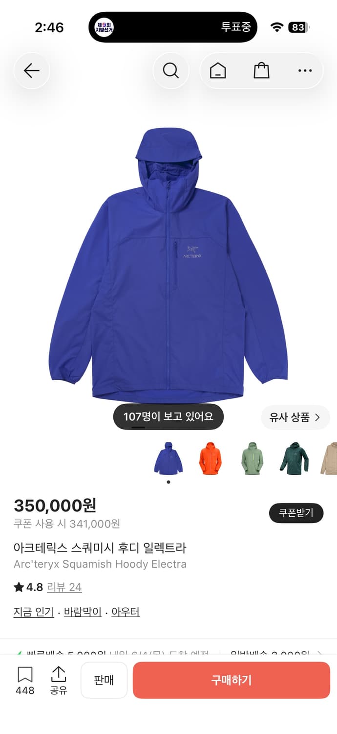 아크테릭스 스쿼미시 후디 일렉트라(블루) 상품이미지1