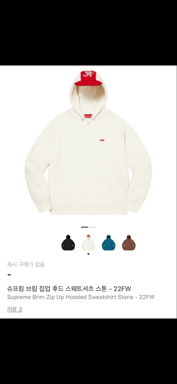 슈프림 브림 집업 후드 스웻셔츠 스톤 상품이미지1