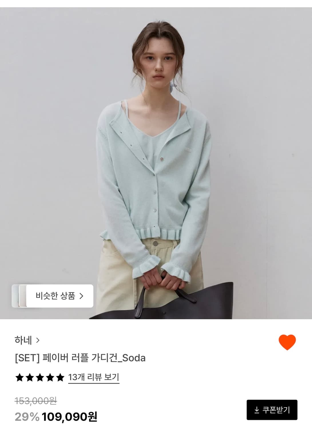 하네 페이버 러플 가디건 소다 S 새상품 (153000원) 상품이미지1