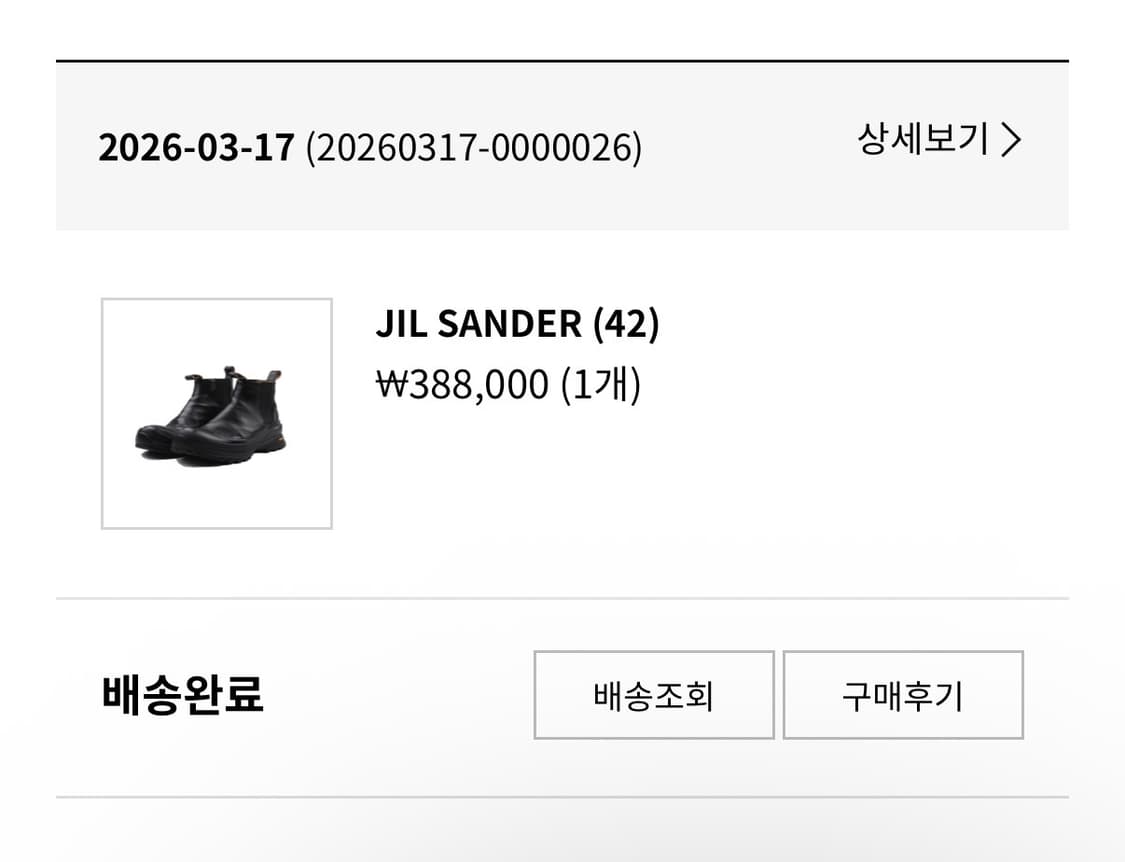질샌더 첼시부츠 270 상품이미지6