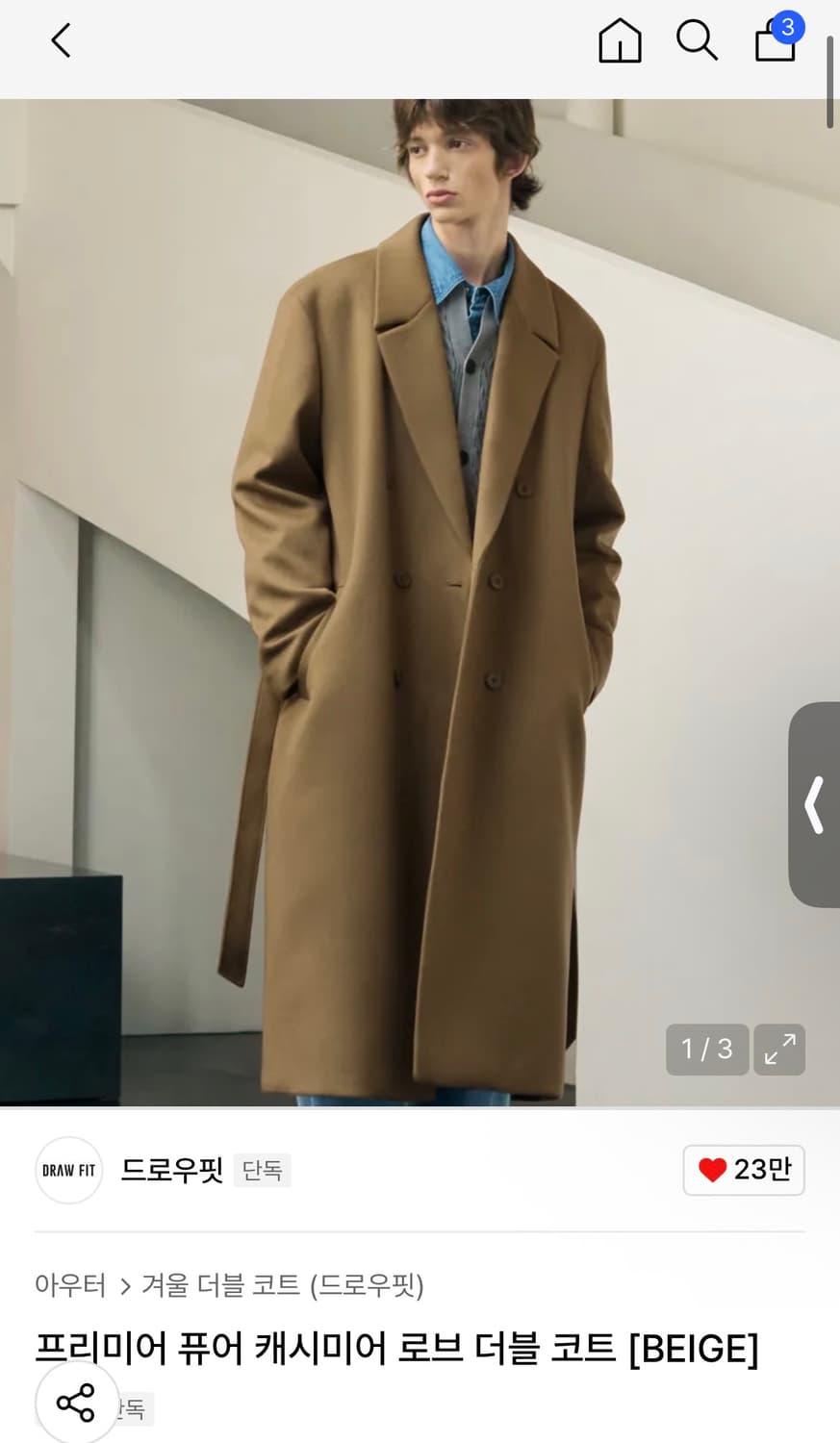 (XL) 드로우핏 프리미어 퓨어 캐시미어 로브 더블 코트 [BEIGE] 상품이미지1